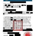 23scam -- Police said an international scammer posing as a Chinese government official sent these documents to a Cambridge woman and tricked her into wiring $95,000 to a bank in Hong Kong. The documents appeared to be official government papers and contained her personal information, but they turned out to be fake. (Cambridge ?Police Department)